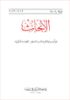 Picture of Al Abhath Issue 60-61/ 2012-2013