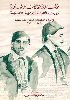 Picture of خطب الاحتفالات السنوية