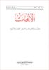 Picture of Al Abhath Issue 58-59/ 2010-2011