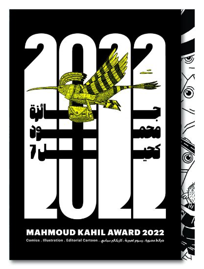 Picture of 7th Mahmoud Kahil Award
