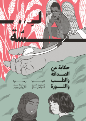 Picture of Lissa لِسّة