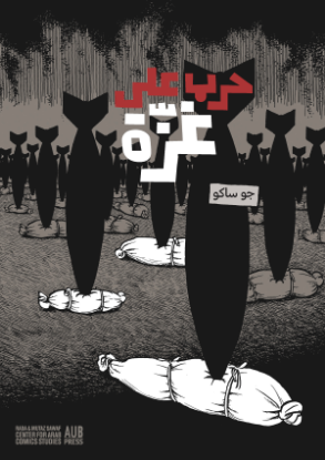 Picture of War on Gaza حرب على غزة