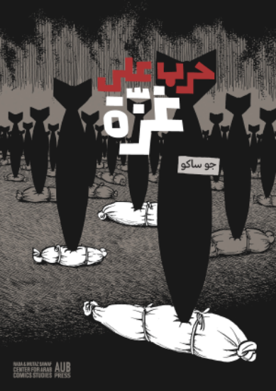 Picture of War on Gaza حرب على غزة