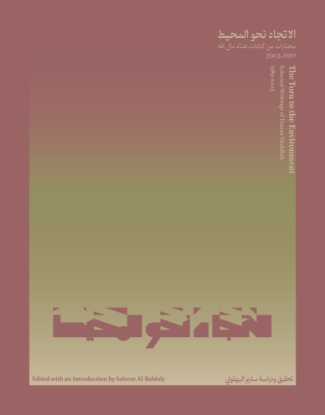 Picture of The Turn Turn to the Environment الاتجاه نحو المحيط