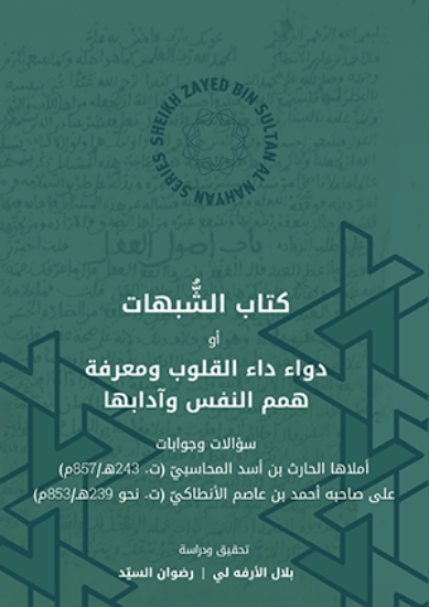 Picture of Kitab al-Shubuhat كتاب الشُّبهات