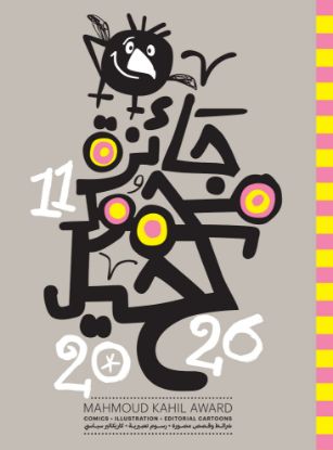 Picture of 11th Mahmoud Kahil Award